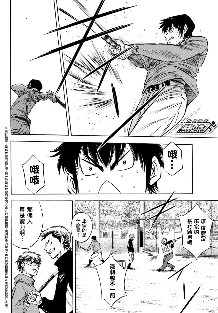 钻石王牌 - 第2部21话 - 第6张图