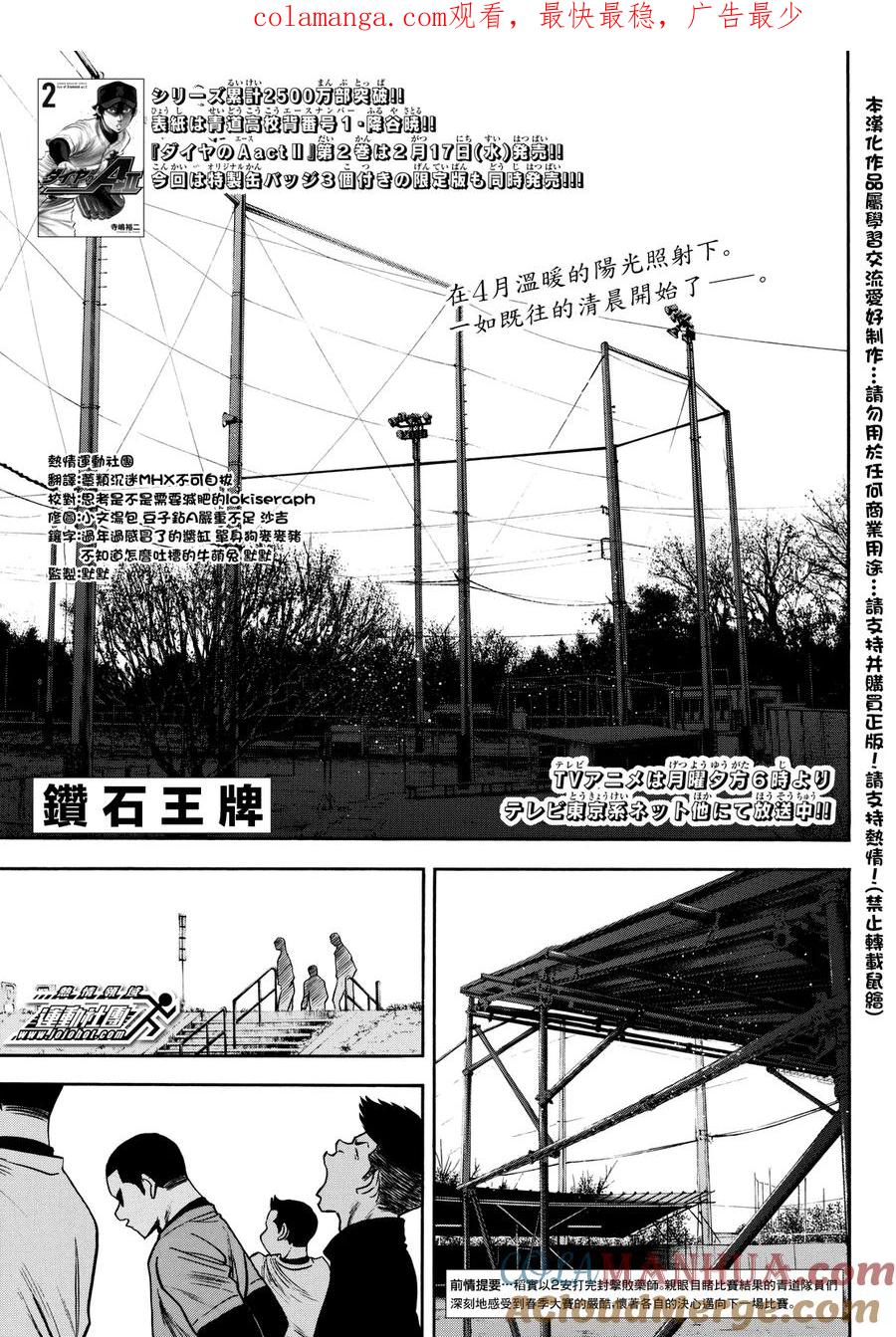 钻石王牌 - 第2部21话 - 第1张图