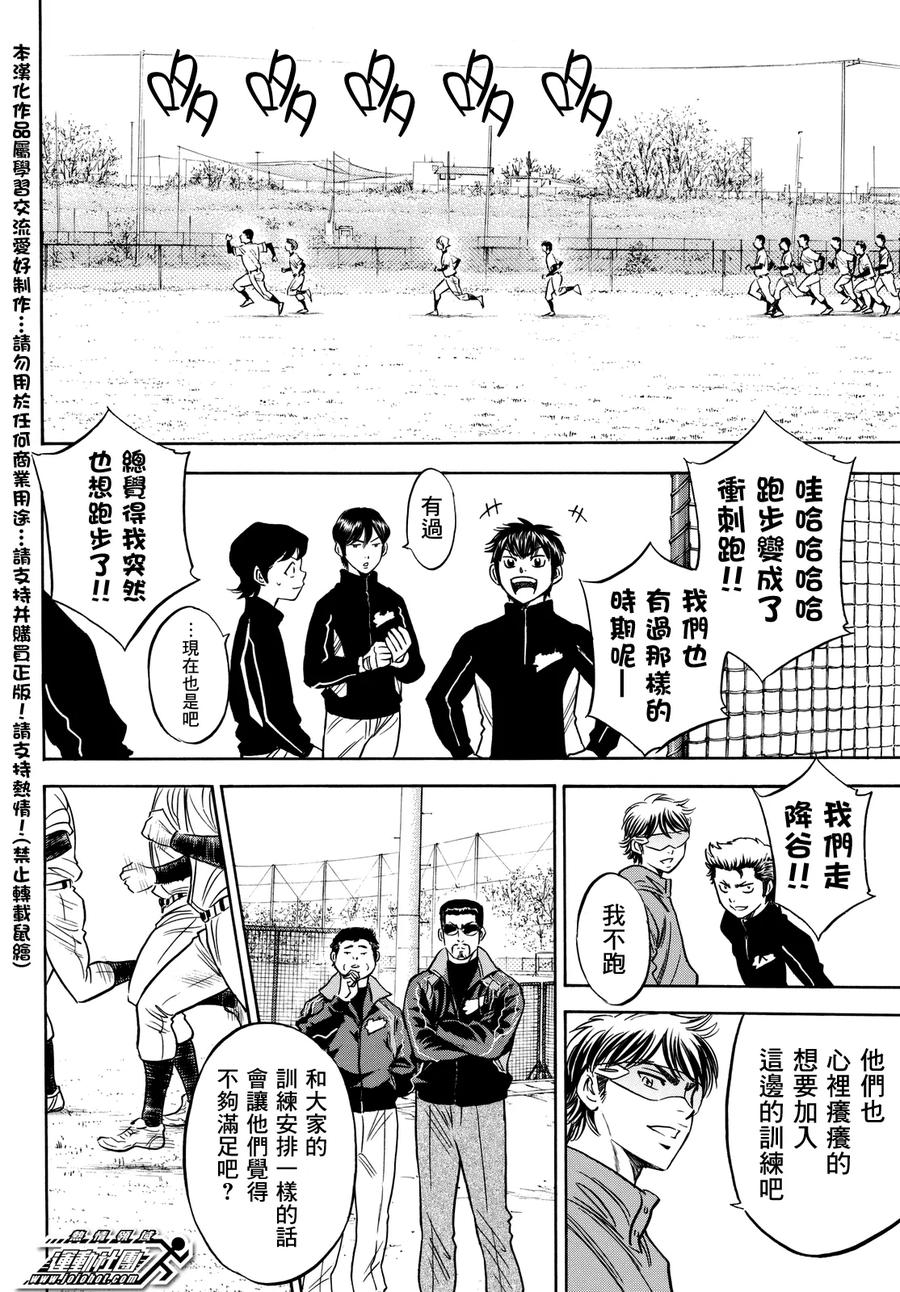 钻石王牌 - 第2部21话 - 第12张图