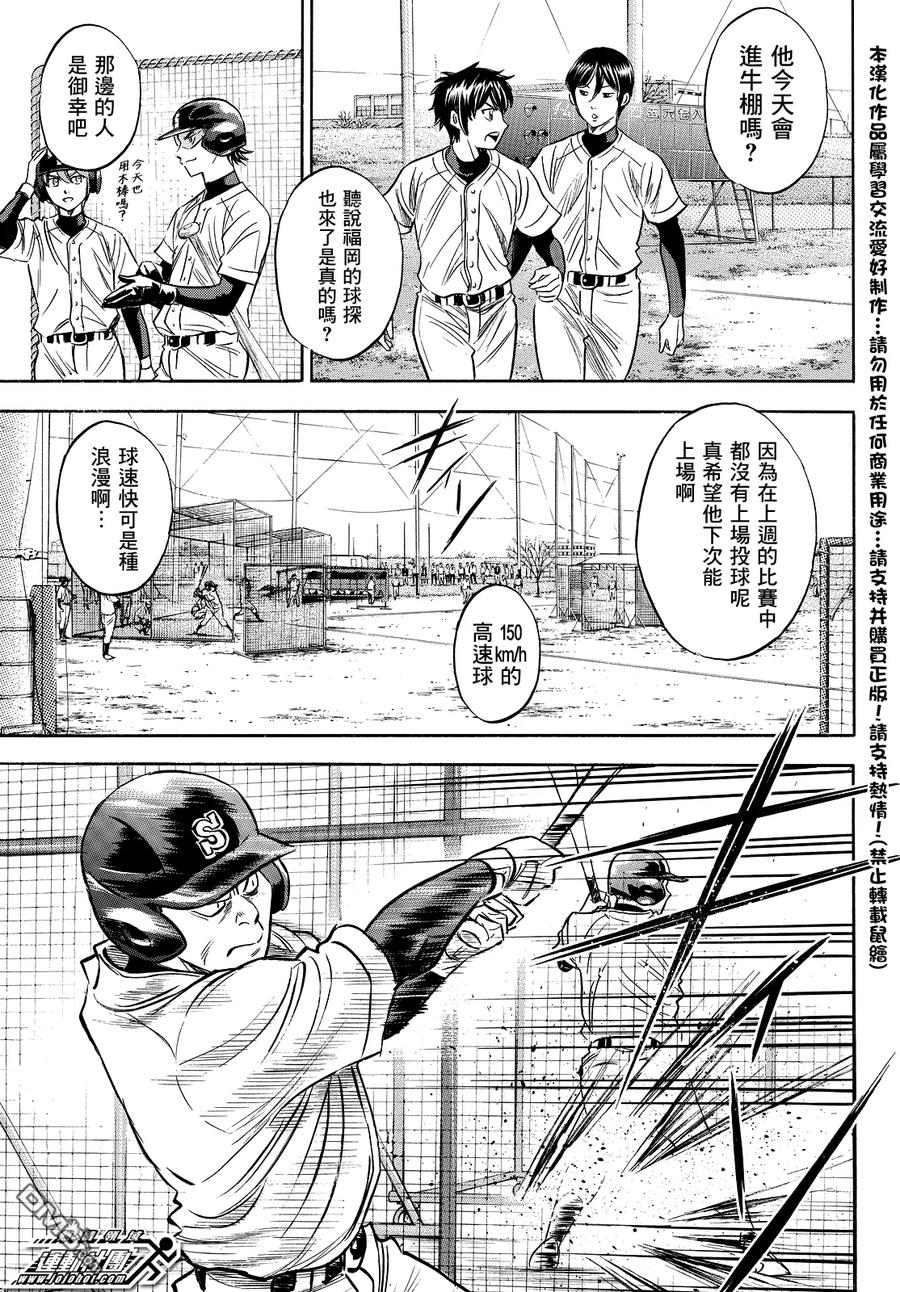 钻石王牌 - 第2部22话 - 第4张图