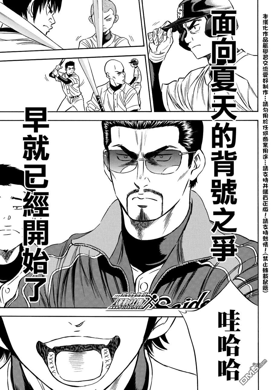 钻石王牌 - 第2部22话 - 第20张图