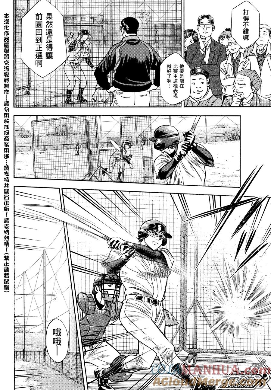 钻石王牌 - 第2部22话 - 第5张图