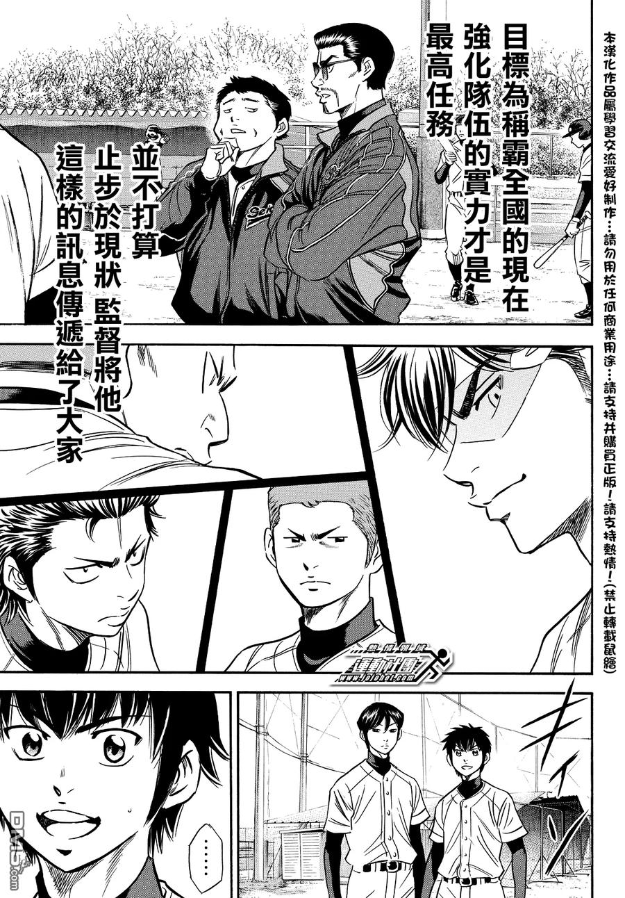 钻石王牌 - 第2部22话 - 第18张图