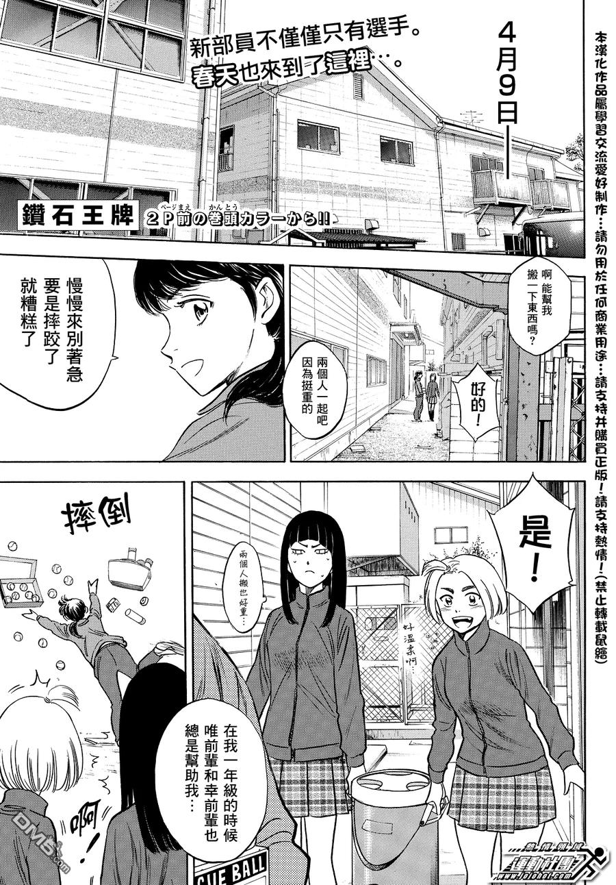 钻石王牌 - 第2部22话 - 第2张图