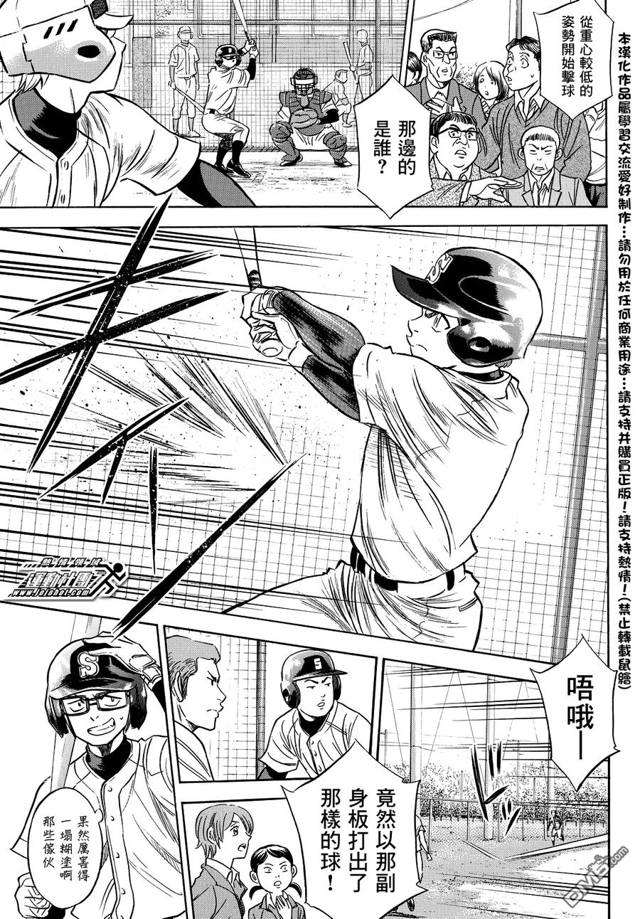 钻石王牌 - 第2部22话 - 第14张图