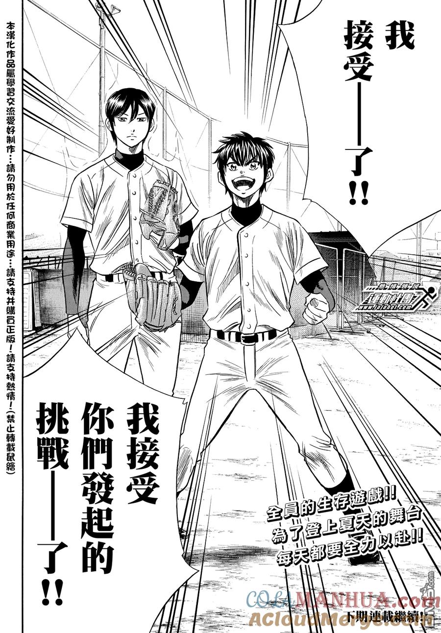 钻石王牌 - 第2部22话 - 第21张图