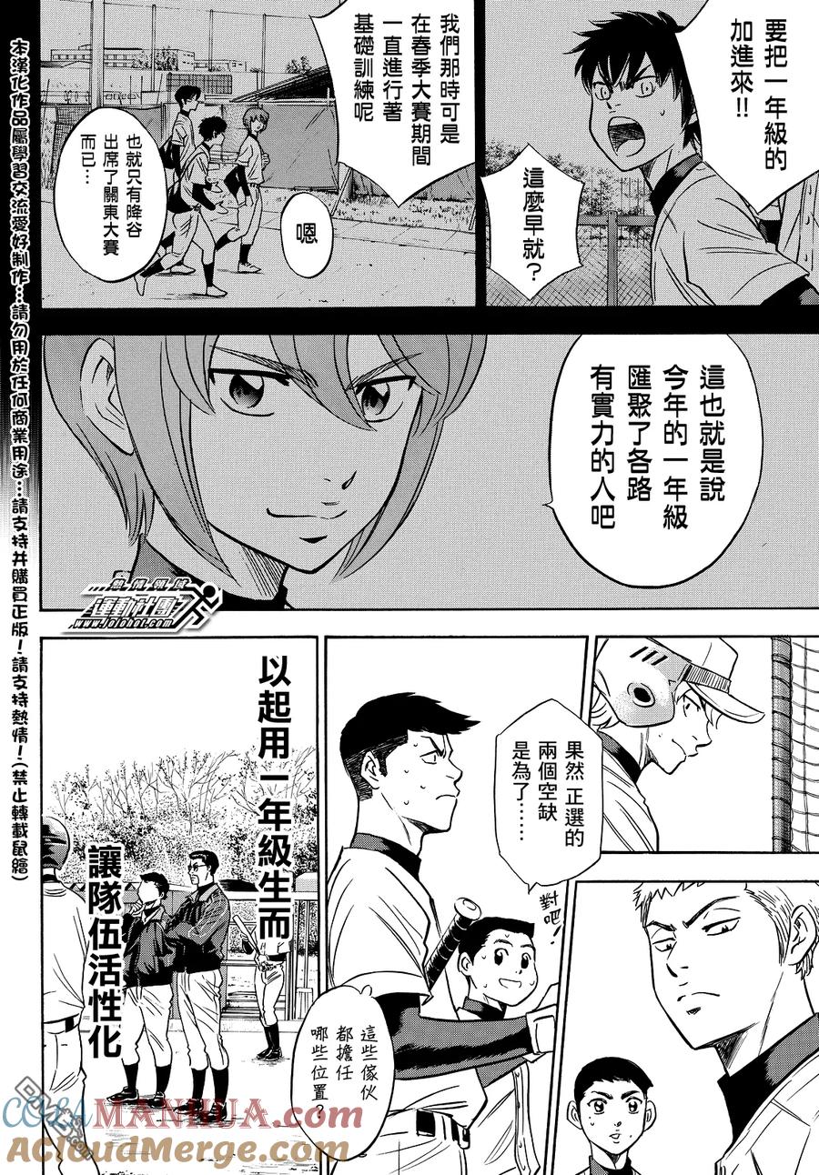 钻石王牌 - 第2部22话 - 第17张图