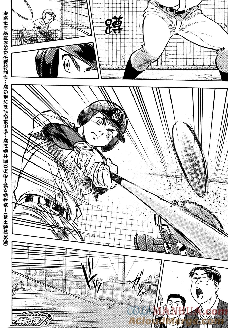 钻石王牌 - 第2部22话 - 第13张图