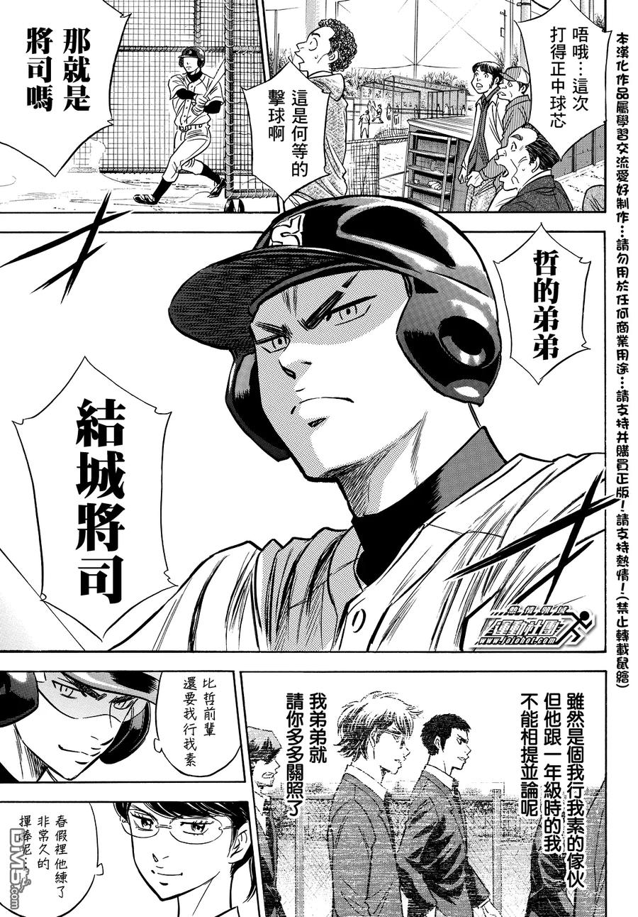 钻石王牌 - 第2部22话 - 第12张图