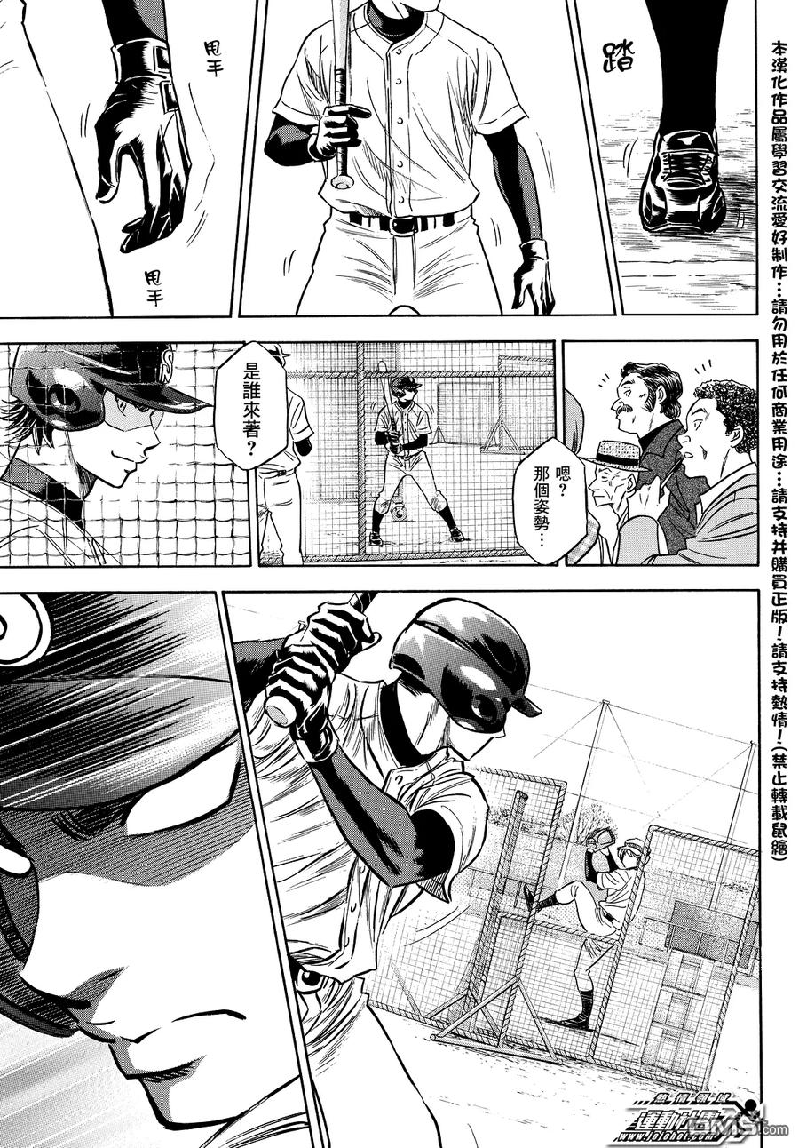 钻石王牌 - 第2部22话 - 第8张图