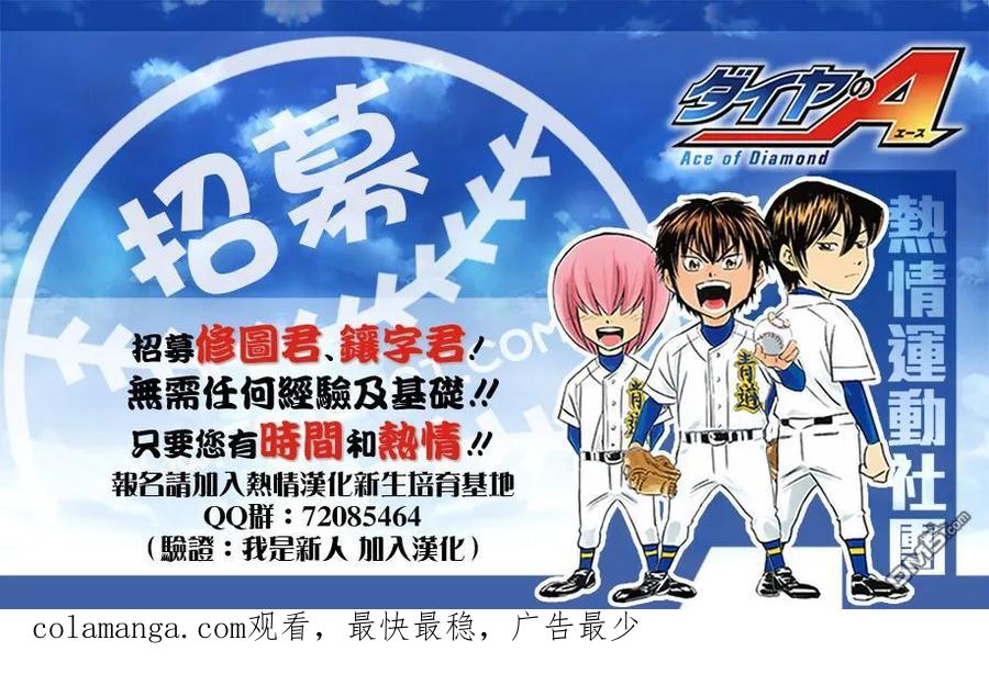 钻石王牌 - 第2部22话 - 第22张图