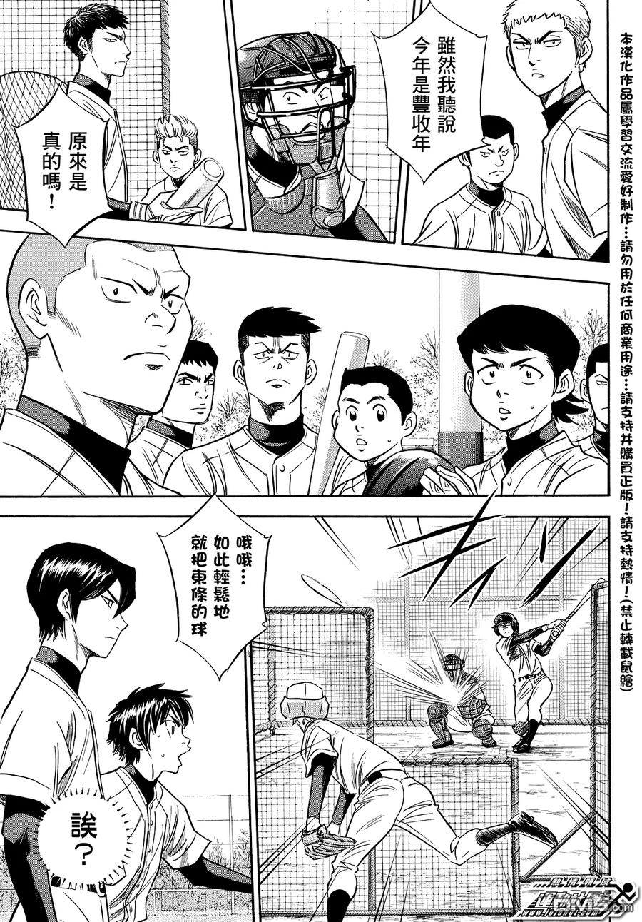 钻石王牌 - 第2部22话 - 第16张图