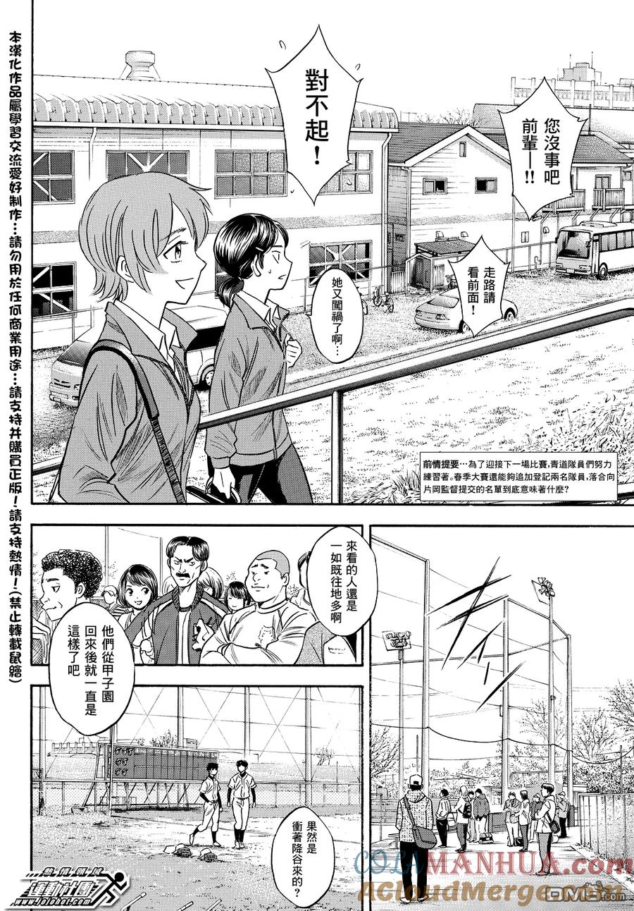 钻石王牌 - 第2部22话 - 第3张图