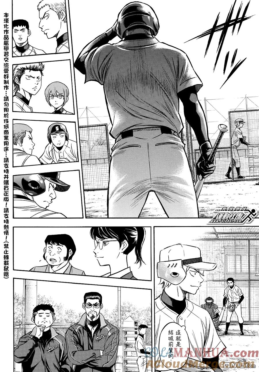 钻石王牌 - 第2部22话 - 第7张图