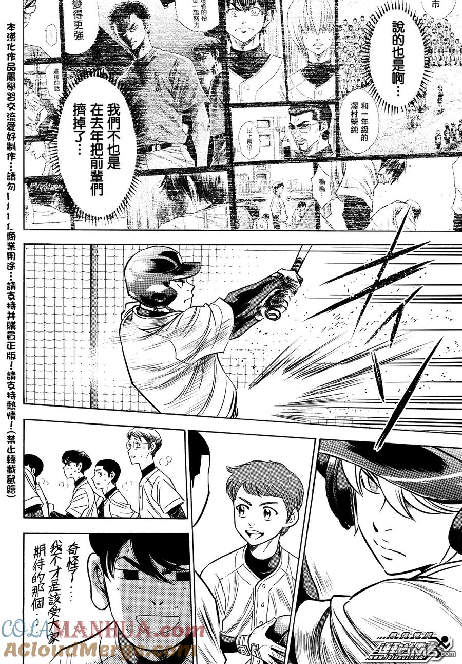 钻石王牌 - 第2部22话 - 第19张图