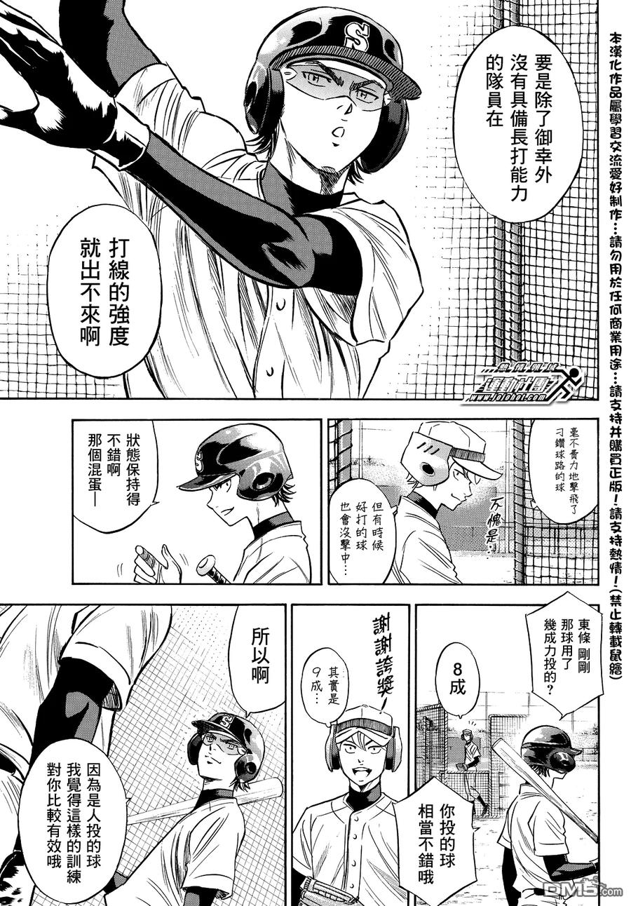 钻石王牌 - 第2部22话 - 第6张图