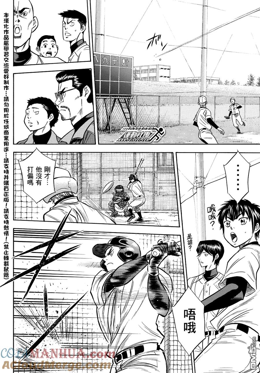 钻石王牌 - 第2部22话 - 第11张图