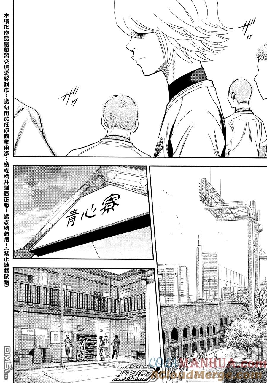 钻石王牌 - 第2部23话 - 第11张图