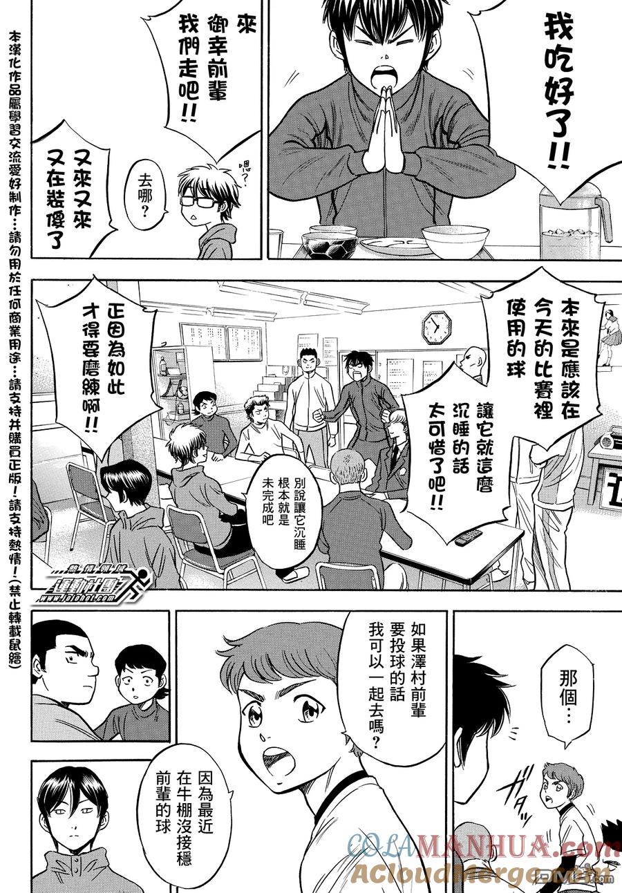 钻石王牌 - 第2部23话 - 第13张图