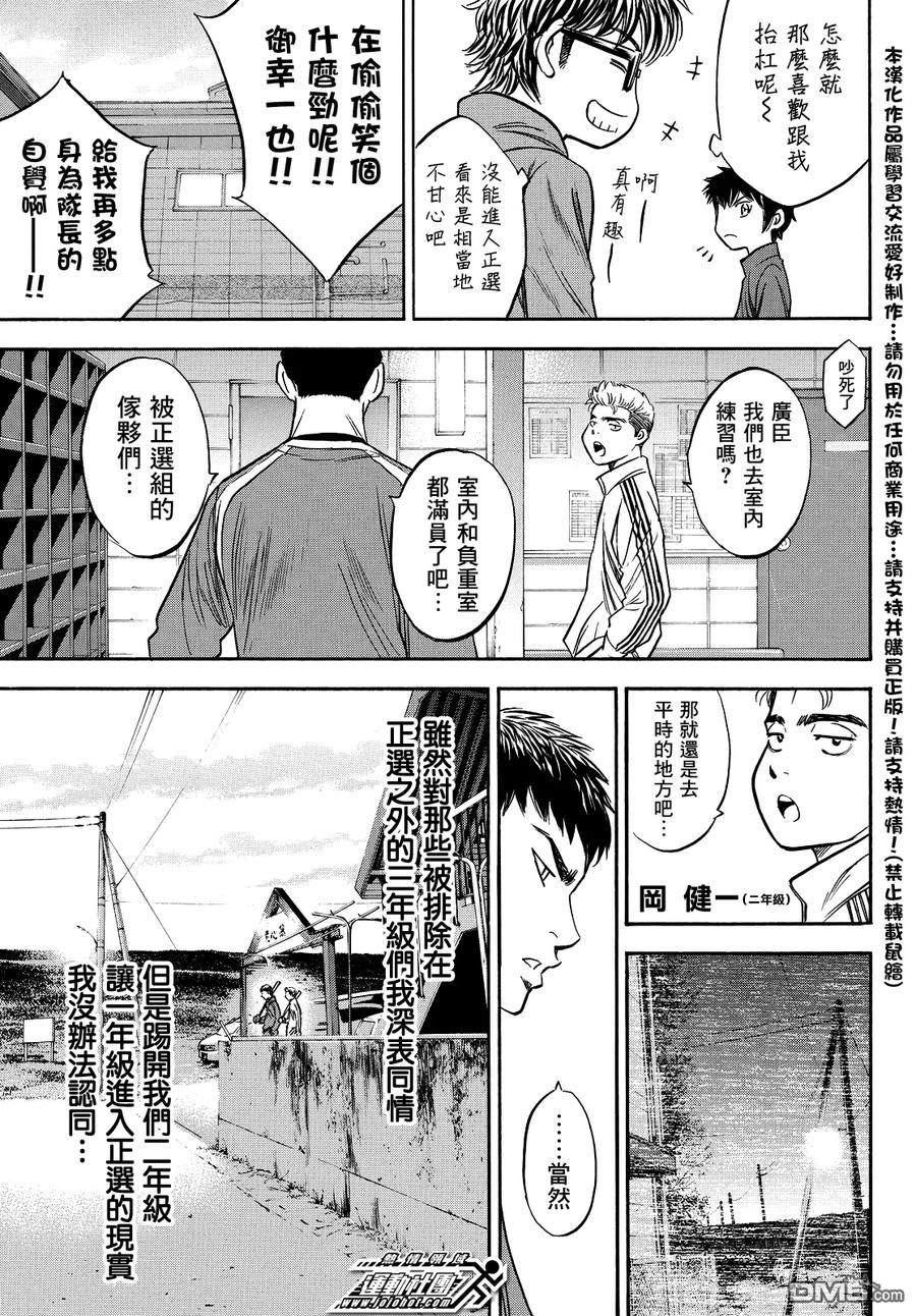 钻石王牌 - 第2部23话 - 第18张图