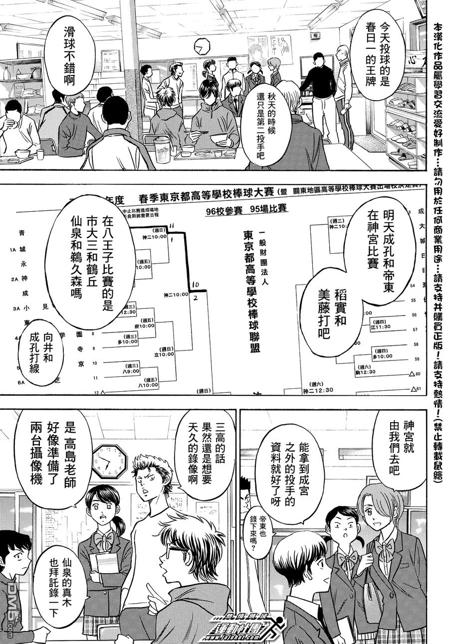 钻石王牌 - 第2部23话 - 第12张图