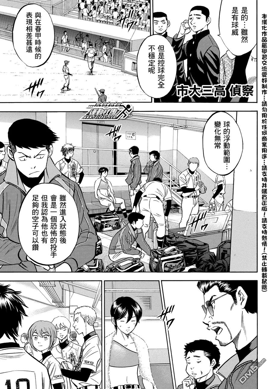 钻石王牌 - 第2部23话 - 第8张图