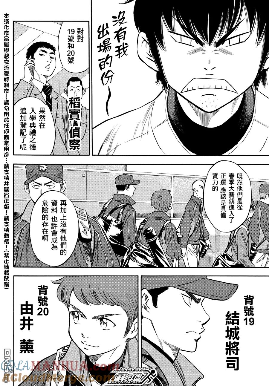 钻石王牌 - 第2部23话 - 第9张图