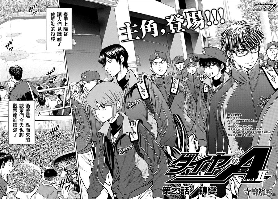 钻石王牌 - 第2部23话 - 第2张图