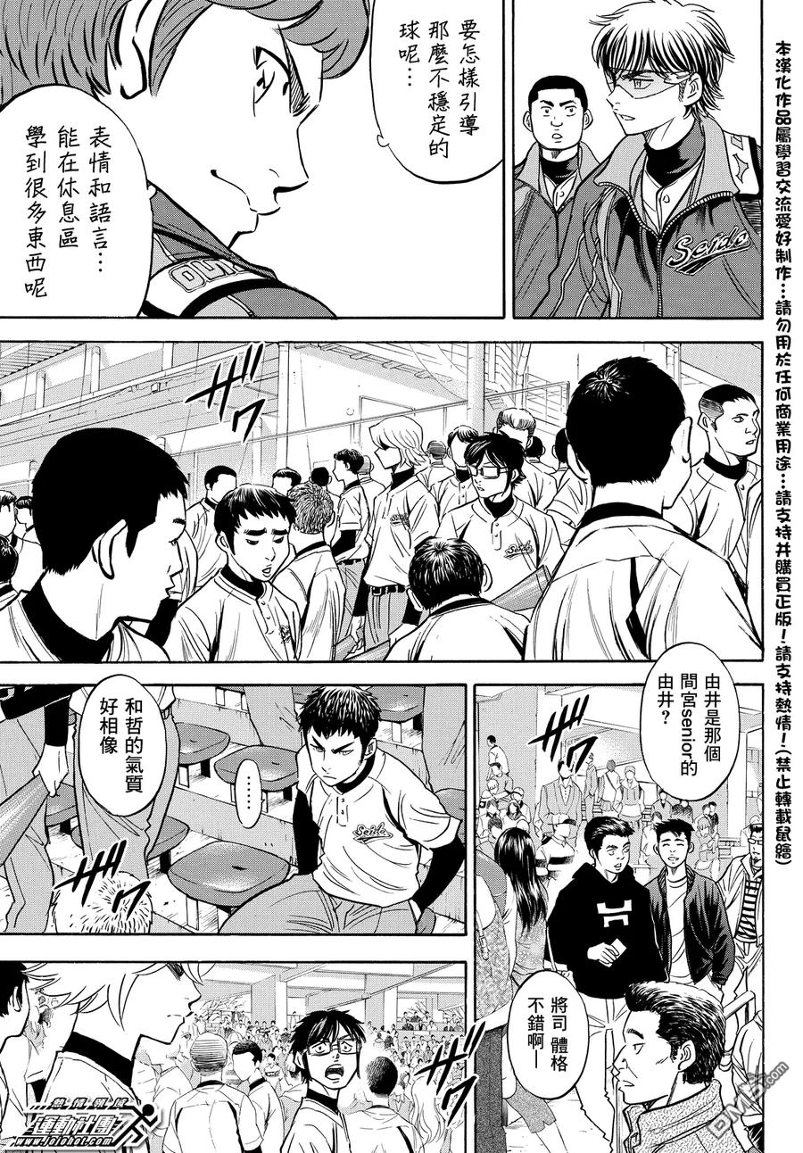 钻石王牌 - 第2部23话 - 第10张图