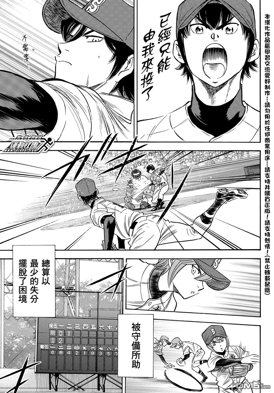 钻石王牌 - 第2部23话 - 第4张图