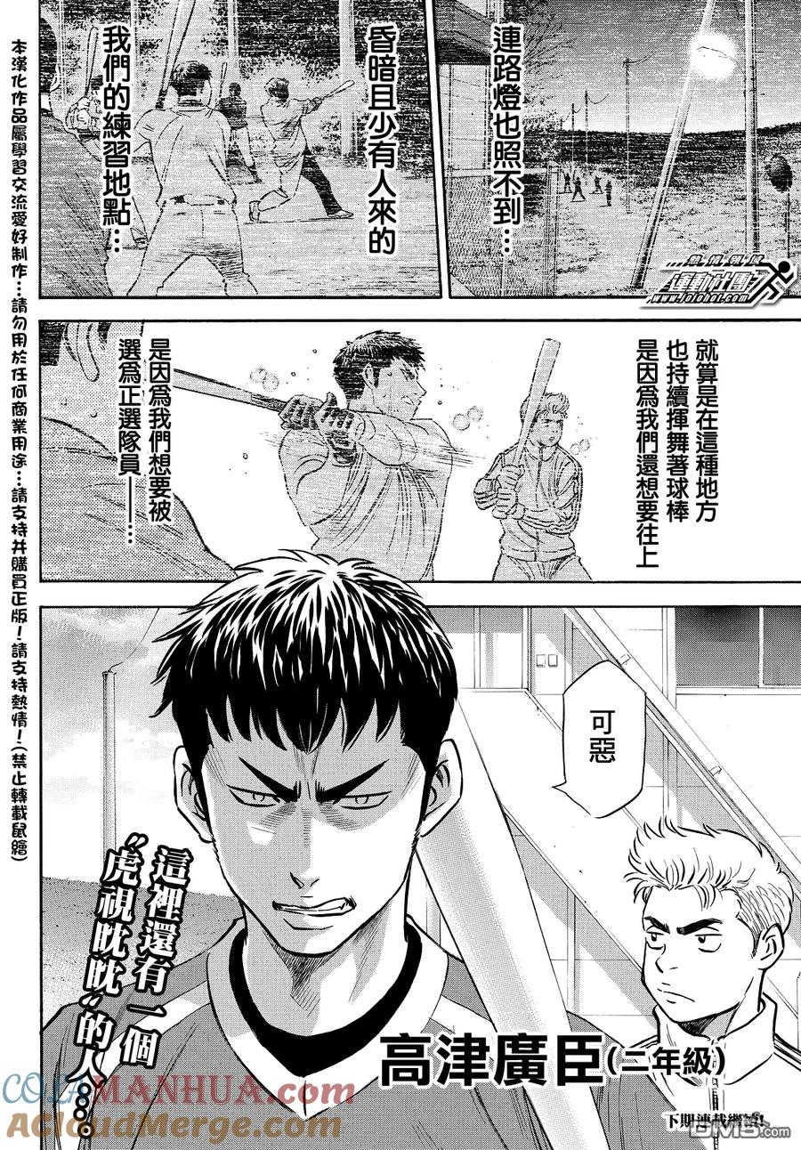 钻石王牌 - 第2部23话 - 第19张图