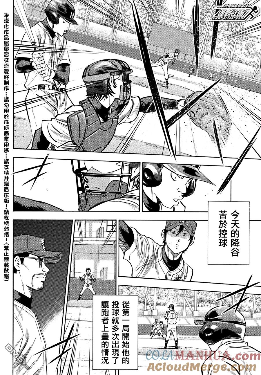 钻石王牌 - 第2部23话 - 第3张图