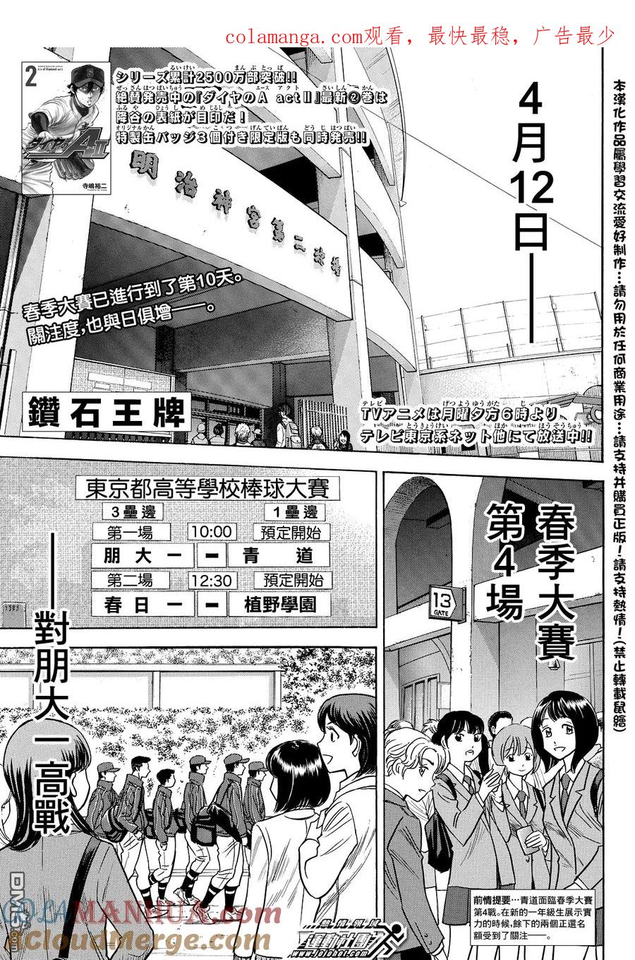 钻石王牌 - 第2部23话 - 第1张图