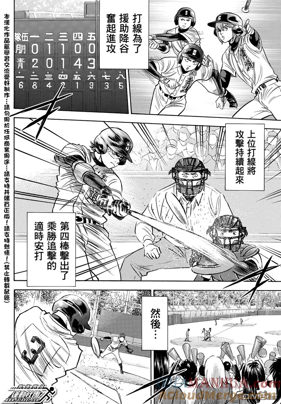 钻石王牌 - 第2部23话 - 第5张图