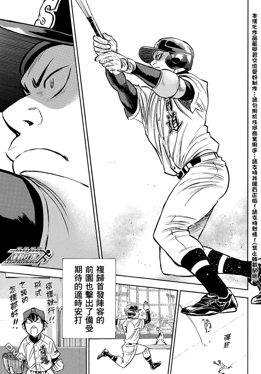 钻石王牌 - 第2部23话 - 第6张图