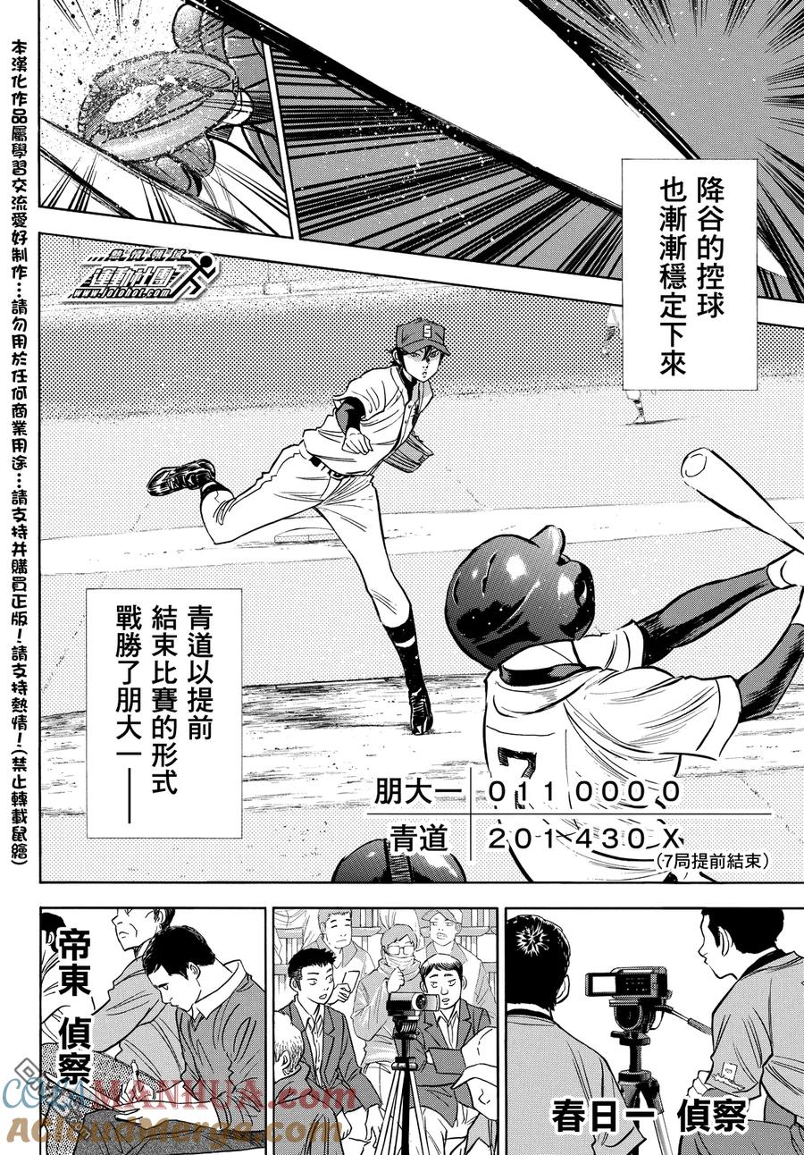 钻石王牌 - 第2部23话 - 第7张图