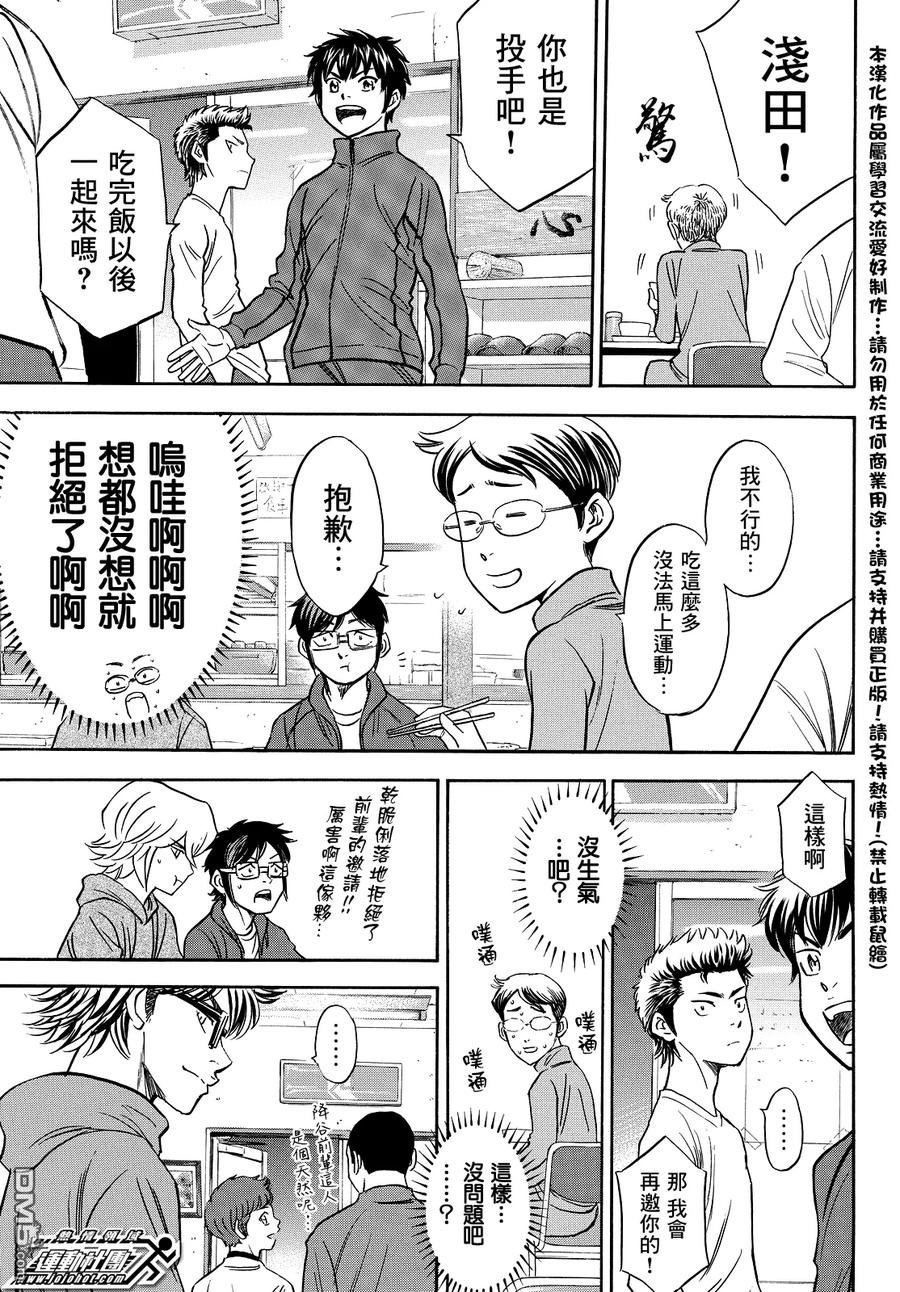 钻石王牌 - 第2部23话 - 第16张图