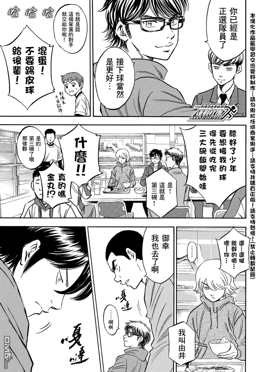 钻石王牌 - 第2部23话 - 第14张图