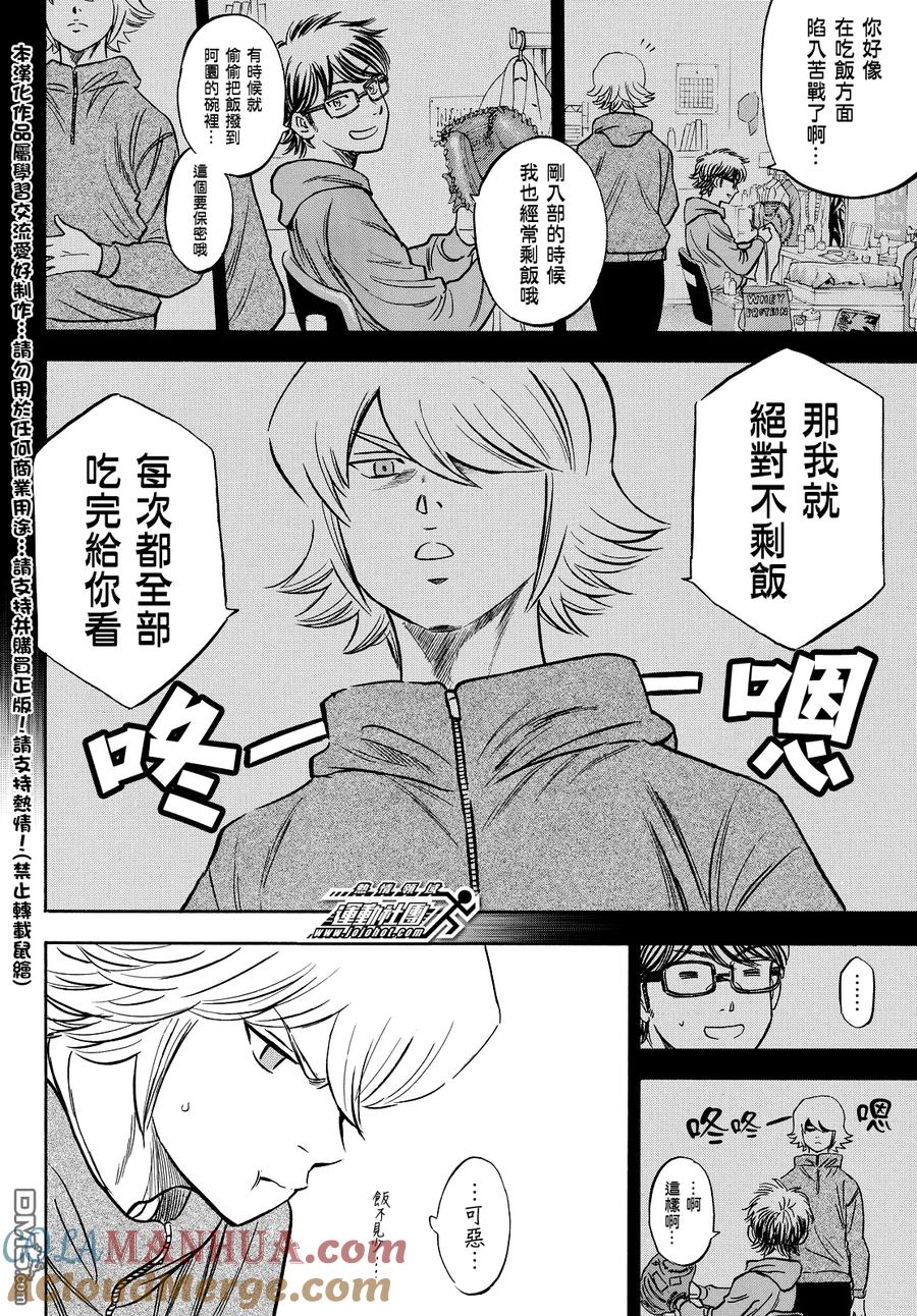 钻石王牌 - 第2部23话 - 第17张图