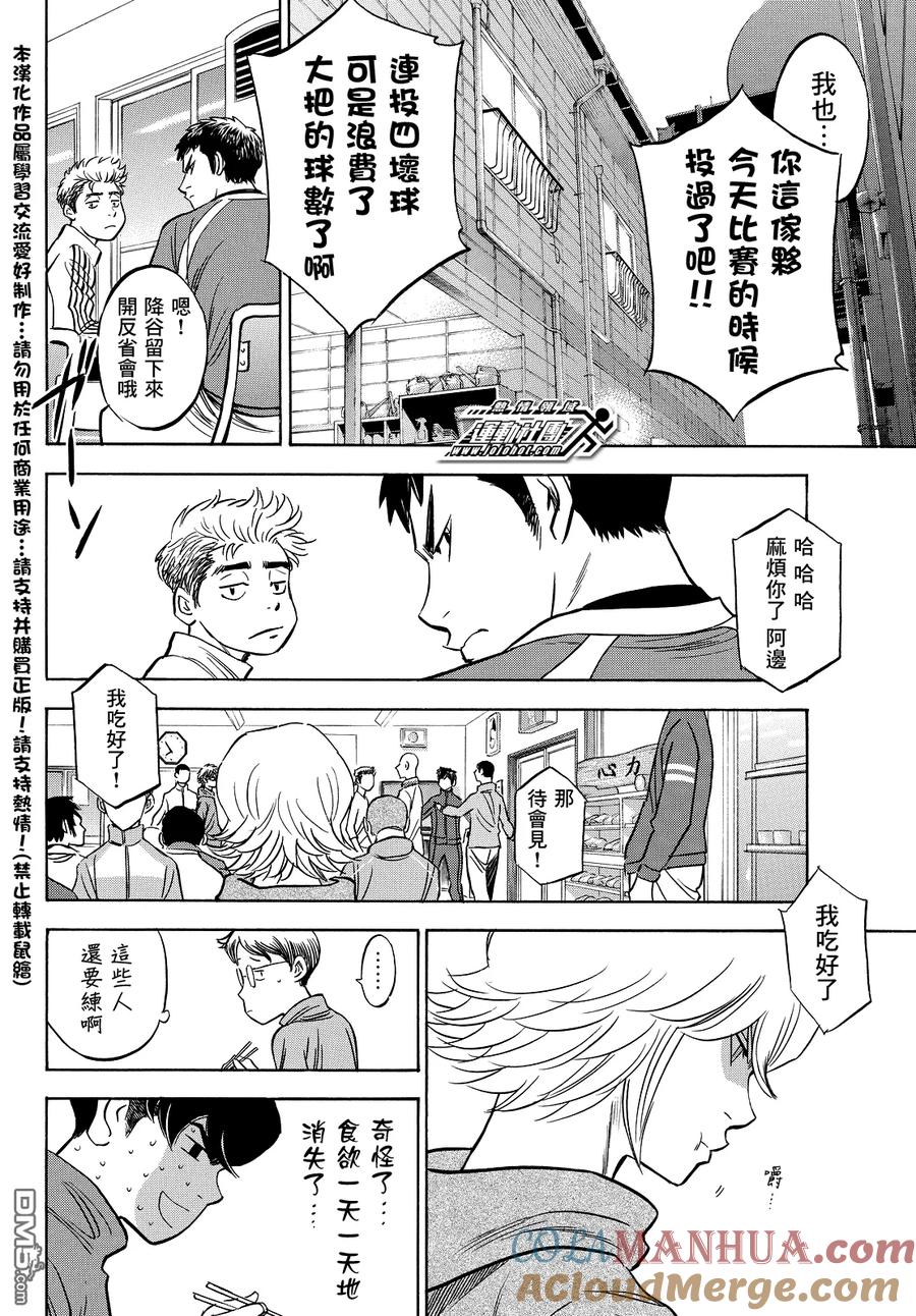 钻石王牌 - 第2部23话 - 第15张图