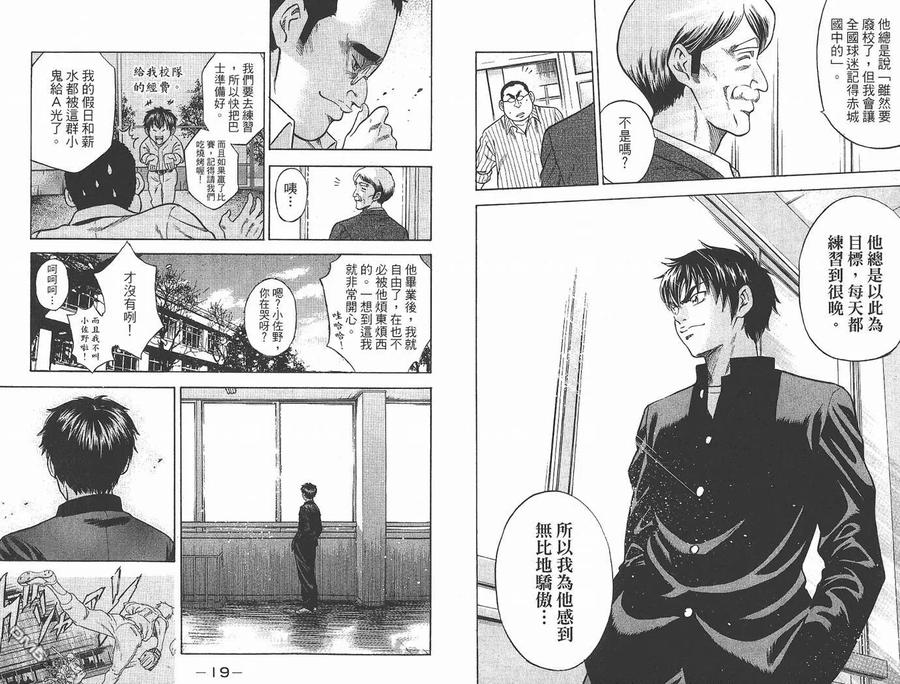 钻石王牌 - 第1卷 - 第11张图