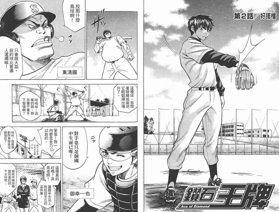 钻石王牌 - 第1卷 - 第36张图