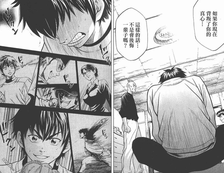 钻石王牌 - 第1卷 - 第68张图