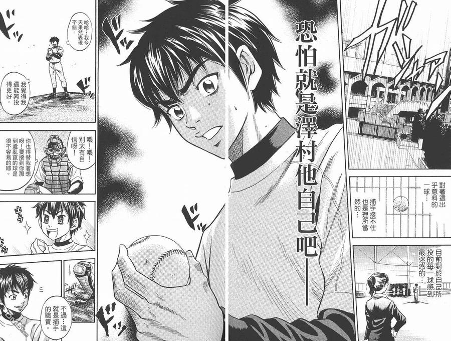 钻石王牌 - 第1卷 - 第50张图