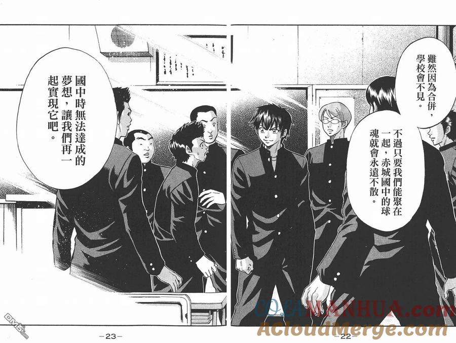 钻石王牌 - 第1卷 - 第13张图