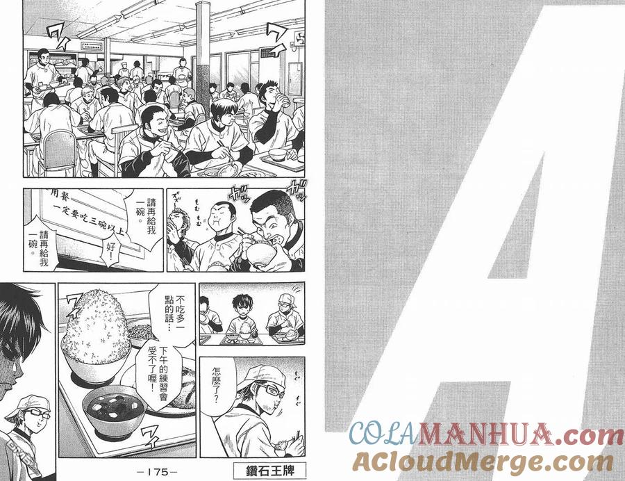 钻石王牌 - 第1卷 - 第89张图