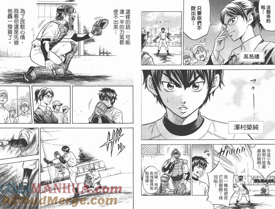 钻石王牌 - 第1卷 - 第37张图