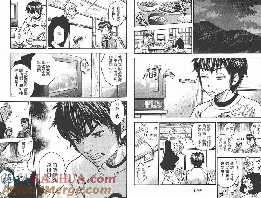 钻石王牌 - 第1卷 - 第65张图