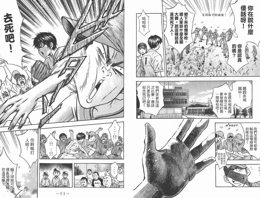 钻石王牌 - 第1卷 - 第7张图