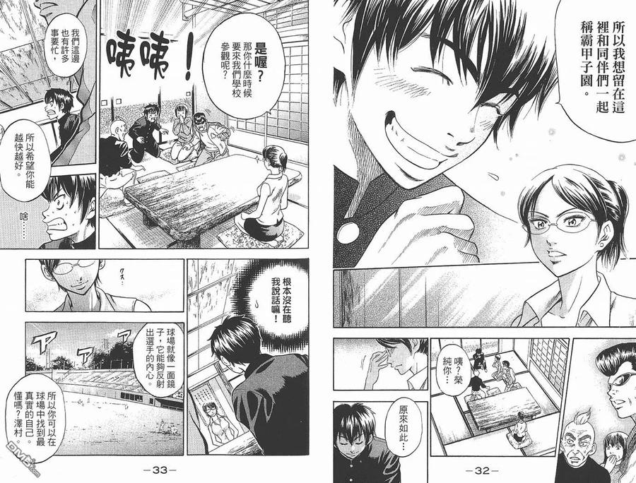 钻石王牌 - 第1卷 - 第18张图